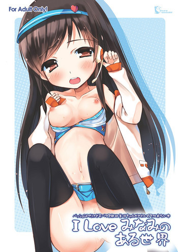 I Love みなみのある世界の表紙画像