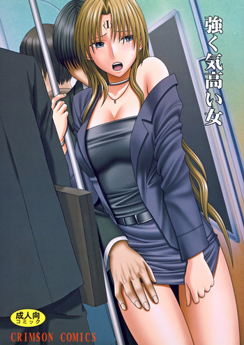 強く気高い女の表紙画像