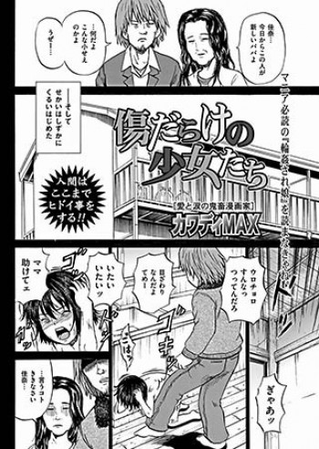 傷だらけの少女たち 第7話の表紙画像