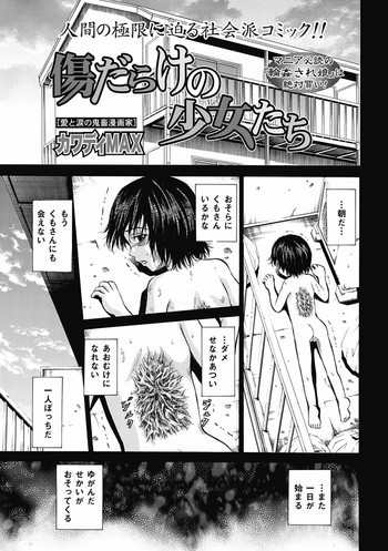 傷だらけの少女たち 第8話の表紙画像
