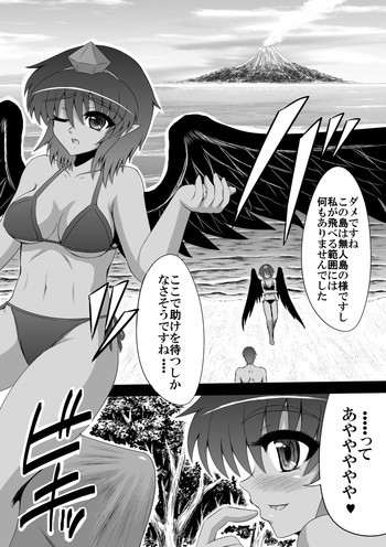 文ちゃんと二人で無人島に漂着した話の表紙画像