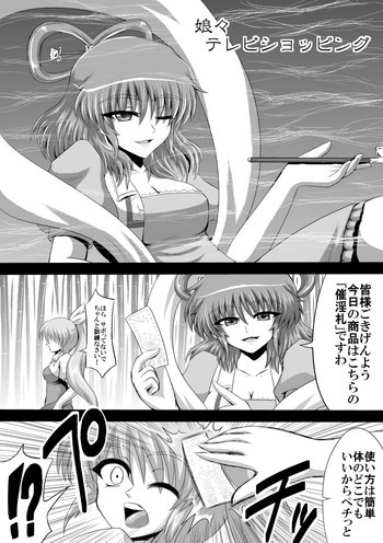 娘々テレビショッピングの表紙画像