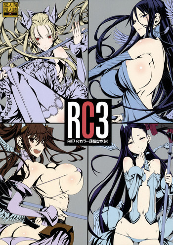 RC3 RAITAのカラー落書き本 3rdの表紙画像