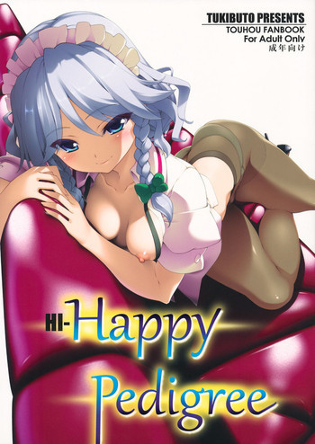 HI-Happy Pedigreeの表紙画像