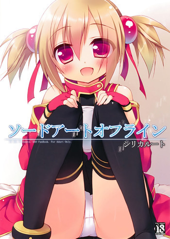 ソードアートオフライン シリカルートの表紙画像