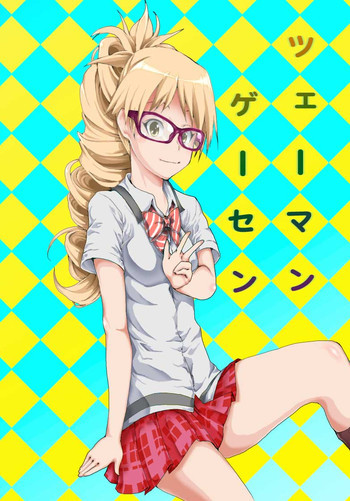 ツェーマン ゲーセンの表紙画像