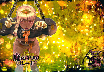 魔女狩りのパレードの表紙画像