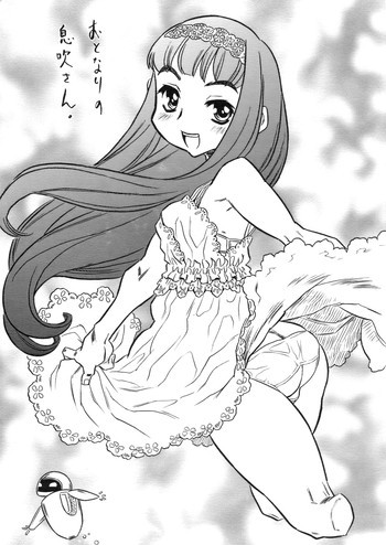 おとなりの息吹さん。の表紙画像
