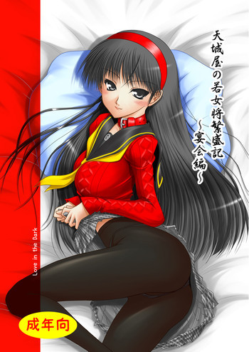 天城屋の若女将繁盛記～宴会編～の表紙画像