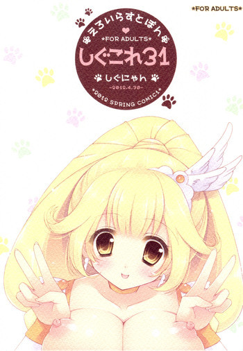 しぐこれ 31の表紙画像