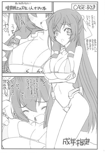 境界線上の大きい人オマケ本の表紙画像