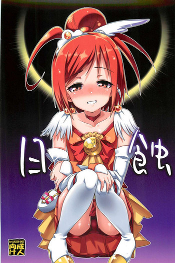 日蝕の表紙画像