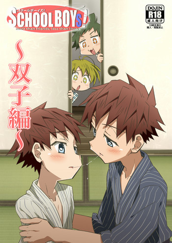 SCHOOLBOYS!‐双子編‐の表紙画像
