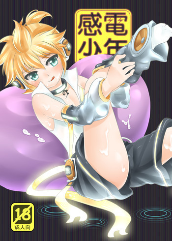 感電少年の表紙画像