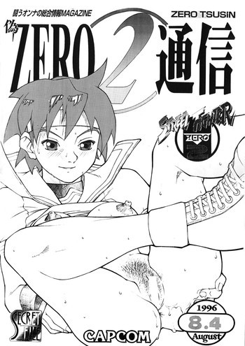 偽ZERO2通信（ストリートファイター）の表紙画像