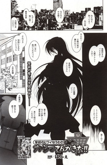 学校のヒワイなうわさ カシマさんがきた!!の表紙画像