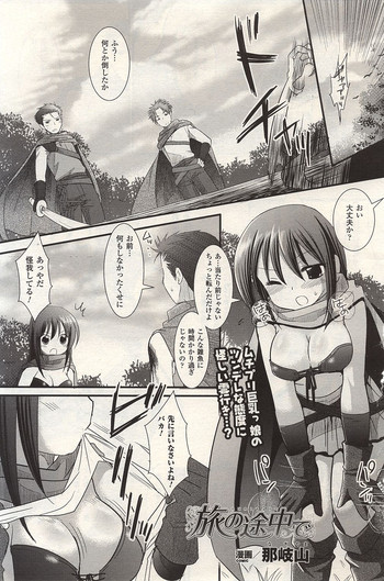 旅の途中での表紙画像