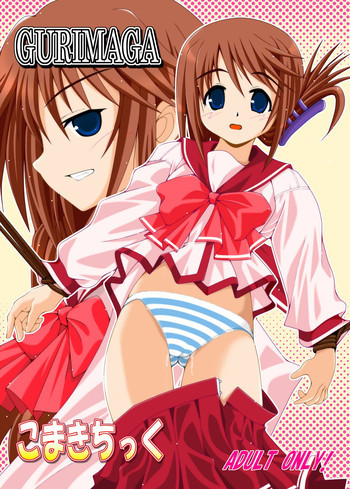GURIMAGA’こまきちっく’の表紙画像