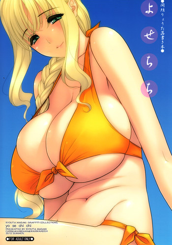よせちちの表紙画像