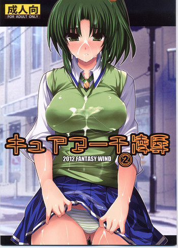 キュアマーチ凌辱2の表紙画像