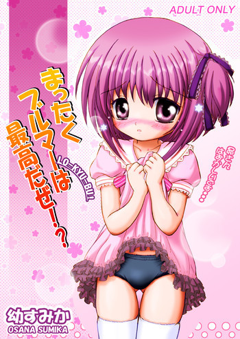 まったくブルマーは最高だぜ!? 本文カラー特別編の表紙画像