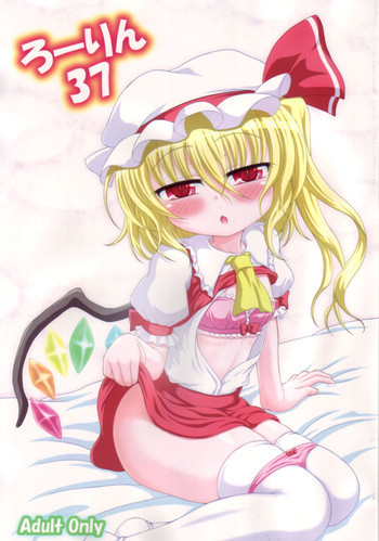 ろーりん37の表紙画像