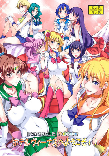 月火水木金土日 FullColor 「ホテルヴィーナスへようこそ!!」の表紙画像