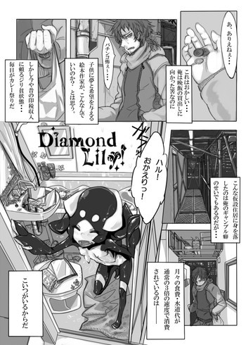 Diamond Lily!の表紙画像