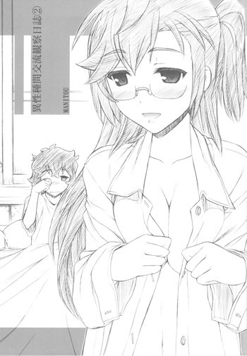 異性種間交流観察日誌②の表紙画像