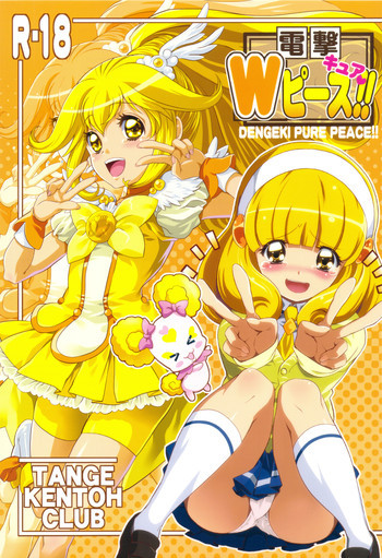 電撃 Wキュアピース!!の表紙画像
