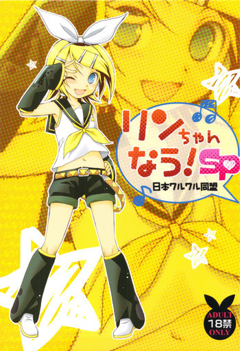 リンちゃんなう！SPの表紙画像