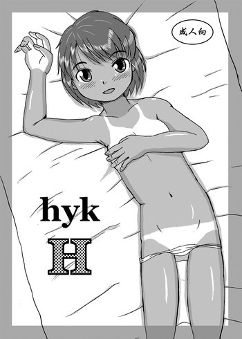 hykHの表紙画像