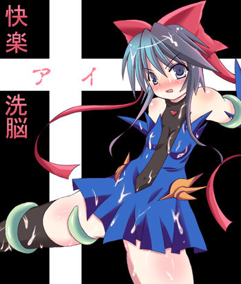 快楽洗脳アイの表紙画像