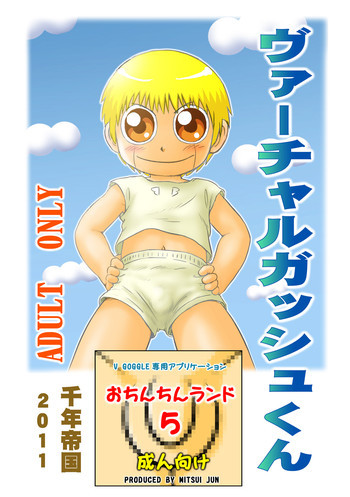 ヴァーチャルガッシュくんの表紙画像