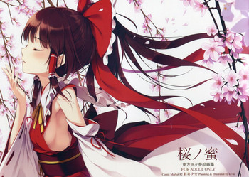 桜の蜜の表紙画像