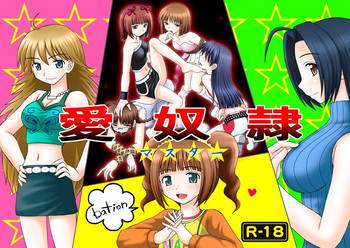 愛奴隷マスターbationの表紙画像