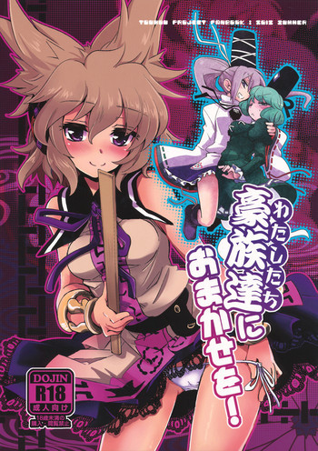 豪族達におまかせを!の表紙画像