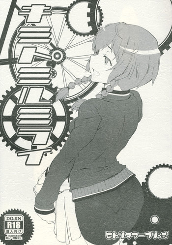 キミトミルミライの表紙画像