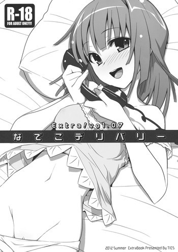 Extra! vol.07 なでこデリバリーの表紙画像