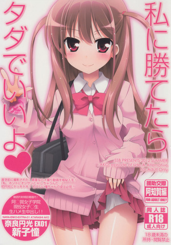 私に勝てたらタダでいいよの表紙画像