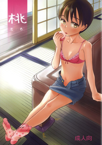 桃の表紙画像