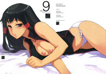 ほっへ!!団のほん vol.9 あるひとねりこ　チャイニーズマフィンの表紙画像