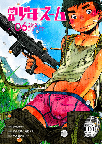 漫画少年ズーム VOL.06の表紙画像