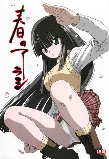 春のアラシの表紙画像