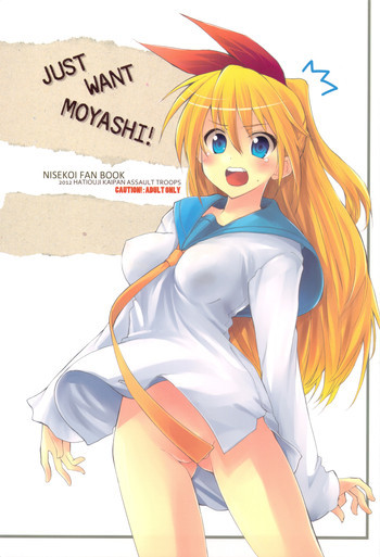 JUST WANT MOYASHI!の表紙画像