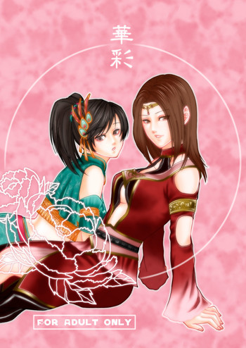華彩の表紙画像