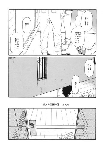 彼女の王国の夏の表紙画像