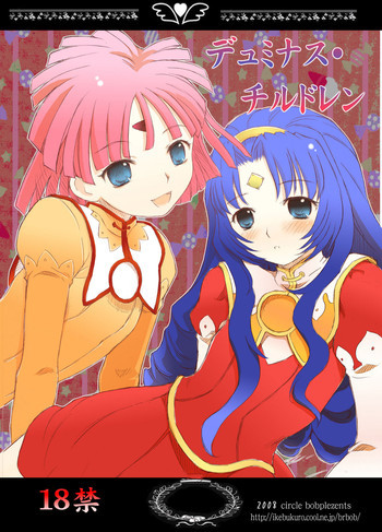デュミナス・チルドレンの表紙画像