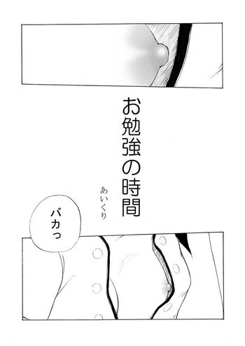お勉強の時間の表紙画像