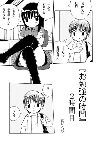 お勉強の時間・2時間目の表紙画像